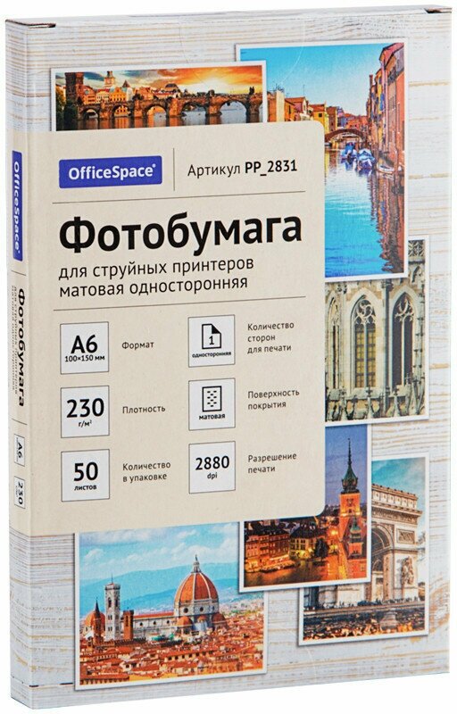 Фотобумага А6 (100*150) для стр. принтеров OfficeSpace, 230г/м2 (50л) матовая односторонняя, 302533