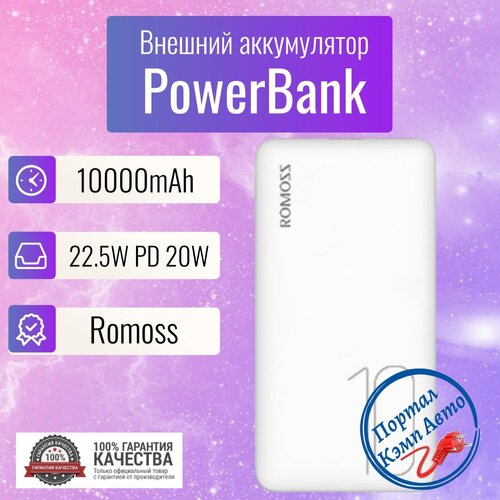 Power Bank внешний аккумулятор повербанк 10000 мАч 22,5W PD 20W ROMOSS