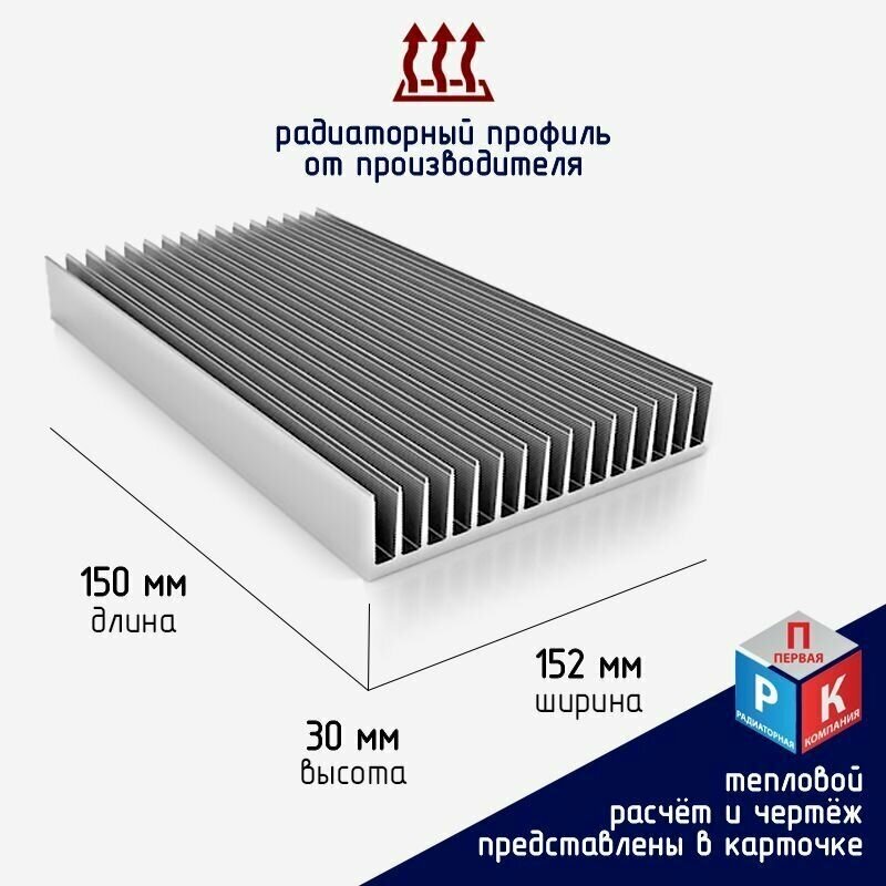 Профиль алюминиевый Радиатор охлаждения Теплоотвод