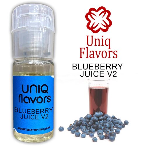 Пищевой ароматизатор (концентрированный) Blueberry Juice V2 (Uniq Flavors) 10мл