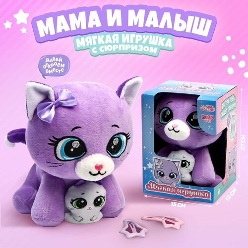 milo toys мягкая игрушка котик Мягкая игрушка с сюрпризом Котик, игрушка для девочки, цвет фиолетовый