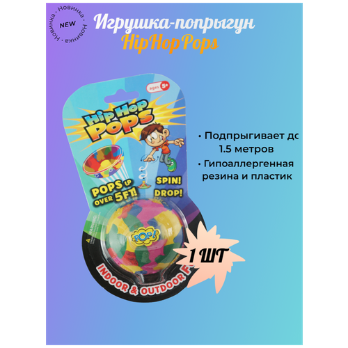 HipHop Pops Игрушка-попрыгун