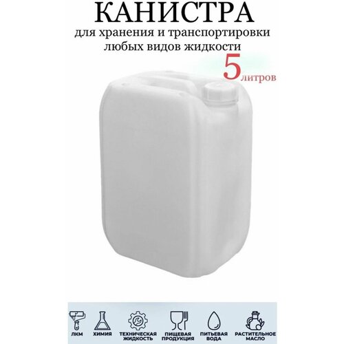 Пищевая канистра для воды 5л складная канистра для воды 5л