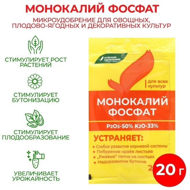 Удобрение минеральное Монокалийфосфат, 20 г - фотография № 4