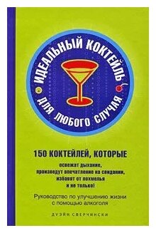 Идеальный коктейль для любого случая - фото №1