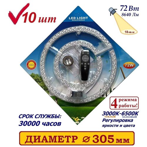 Модуль светодиодный 72w 3000K-6500K на магнитах в светильник, с пультом ДУ, 10 шт.