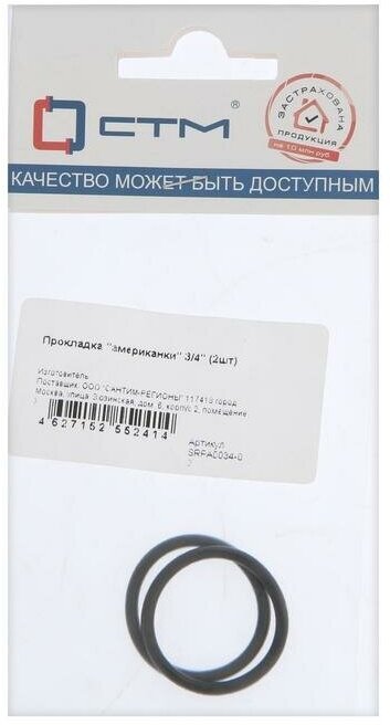 Кольцо уплотнительное "СТМ" SRPA0034-02, 3/4", d=22х27 мм, для американок, резина, 2 шт. 5430593