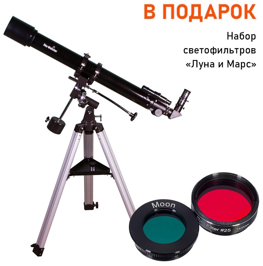 Телескоп Sky-Watcher Capricorn AC 70/900 EQ1 + набор светофильтров "Луна и Марс"