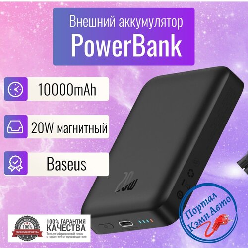 Power Bank внешний аккумулятор магнитный беспроводной MagSafe повербанк 10000 мАч 20W Baseus внешний магнитный беспроводной аккумулятор baseus magnetic mini 10000 mah 20w белый ppcx070002