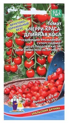 Семена Томат "Черри-Краса-Длинная Коса", 20 шт