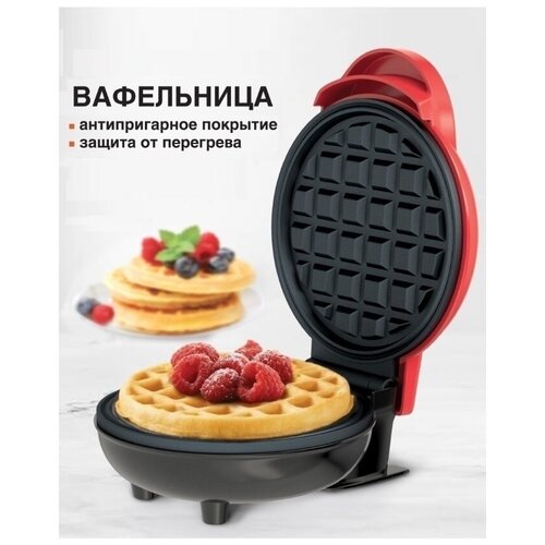 Вафельница для венских бельгийских вафель цвет красный 119900₽