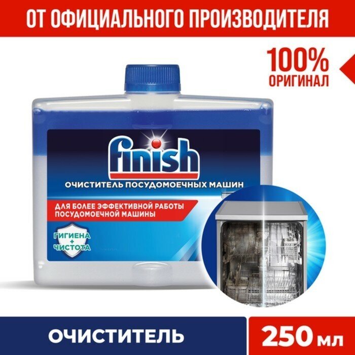 Средство чистящее для посудомоечных машин Finish, 250 мл