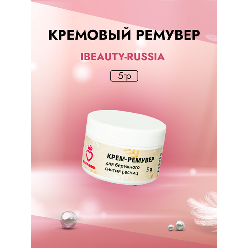 Кремовый Ремувер Beauty Bro 5 gr