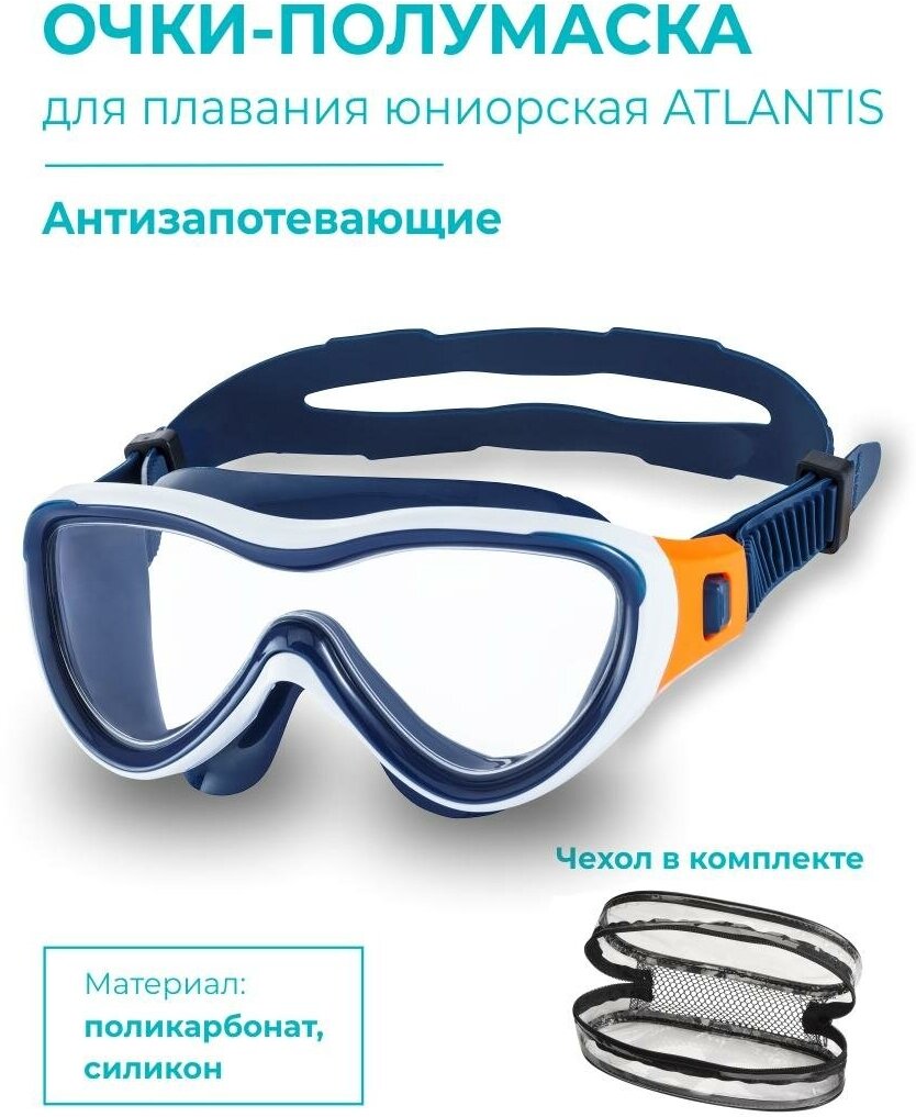 Очки для плавания (полумаска) юниорская INDIGO ATLANTIS