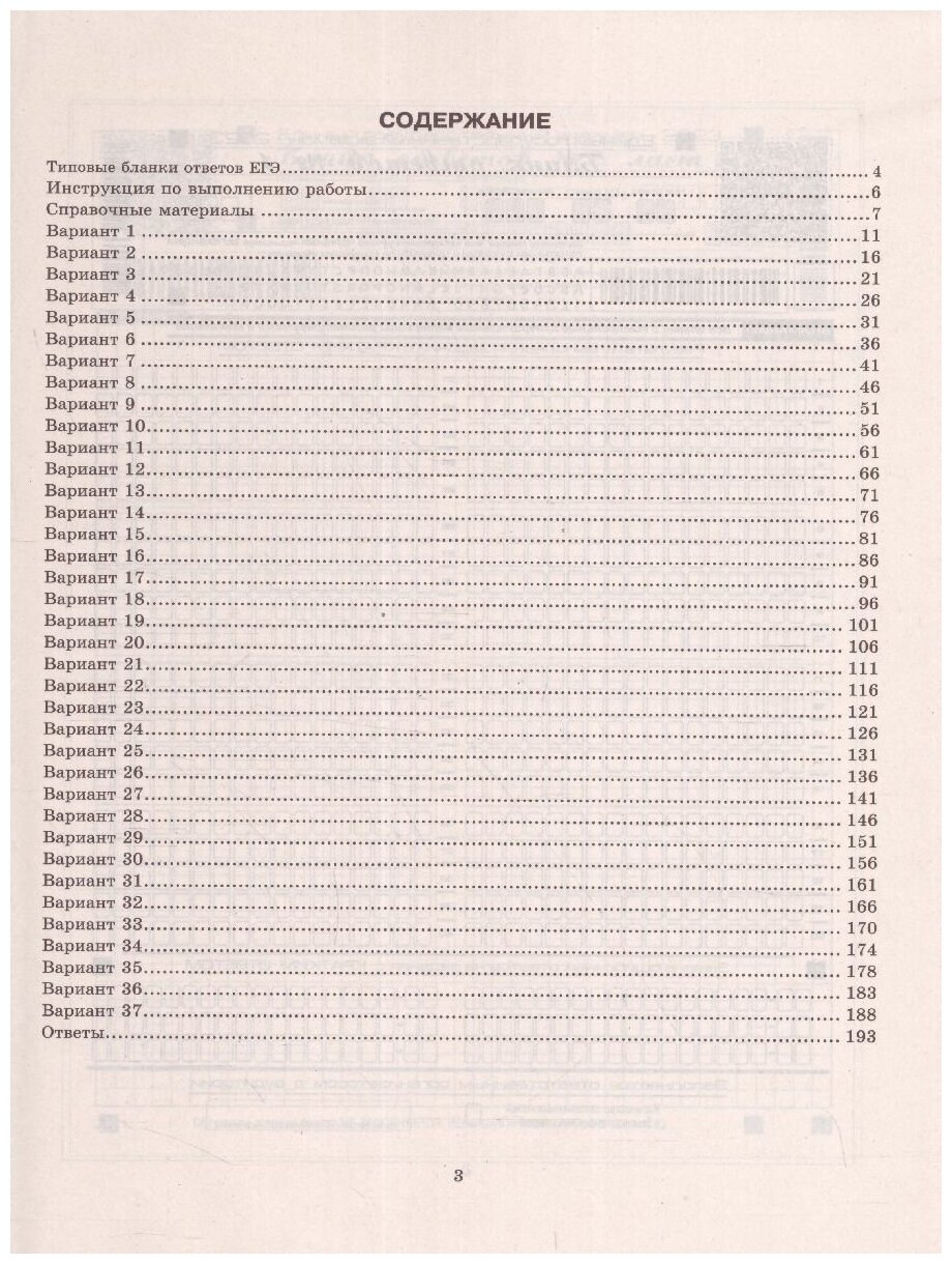 ЕГЭ 2023 Математика. Базовый уровень. 37 вариантов. Типовые варианты экзаменационных заданий - фото №3