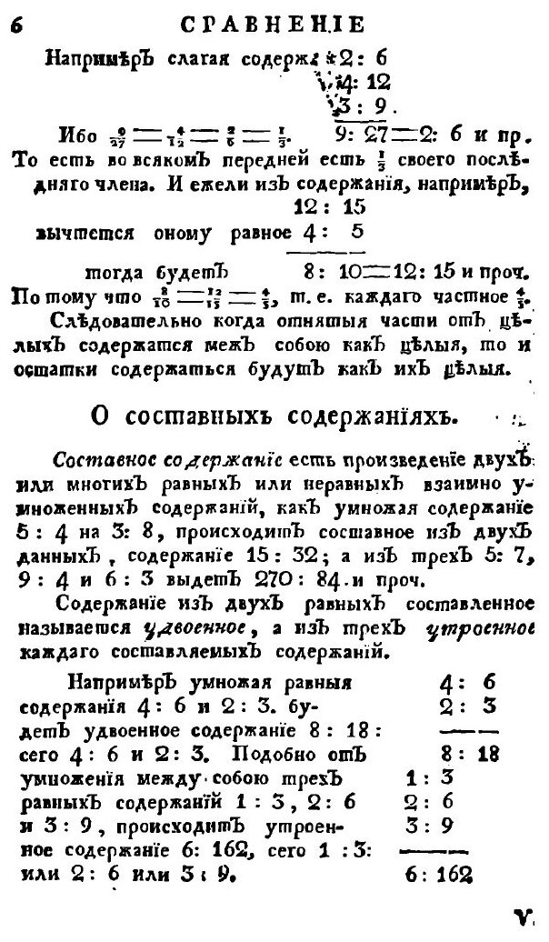 Книга Арифметика Или Числовник, Ч.2 - фото №7