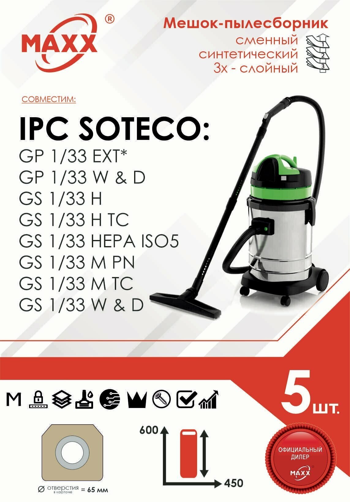 Мешок - пылесборник 5 шт. для пылесоса IPC Soteco GS 1/33