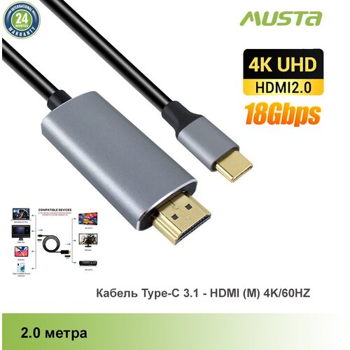 Кабель USB Type-C - HDMI (M) 4K/60HZ, 2.0 м, Musta