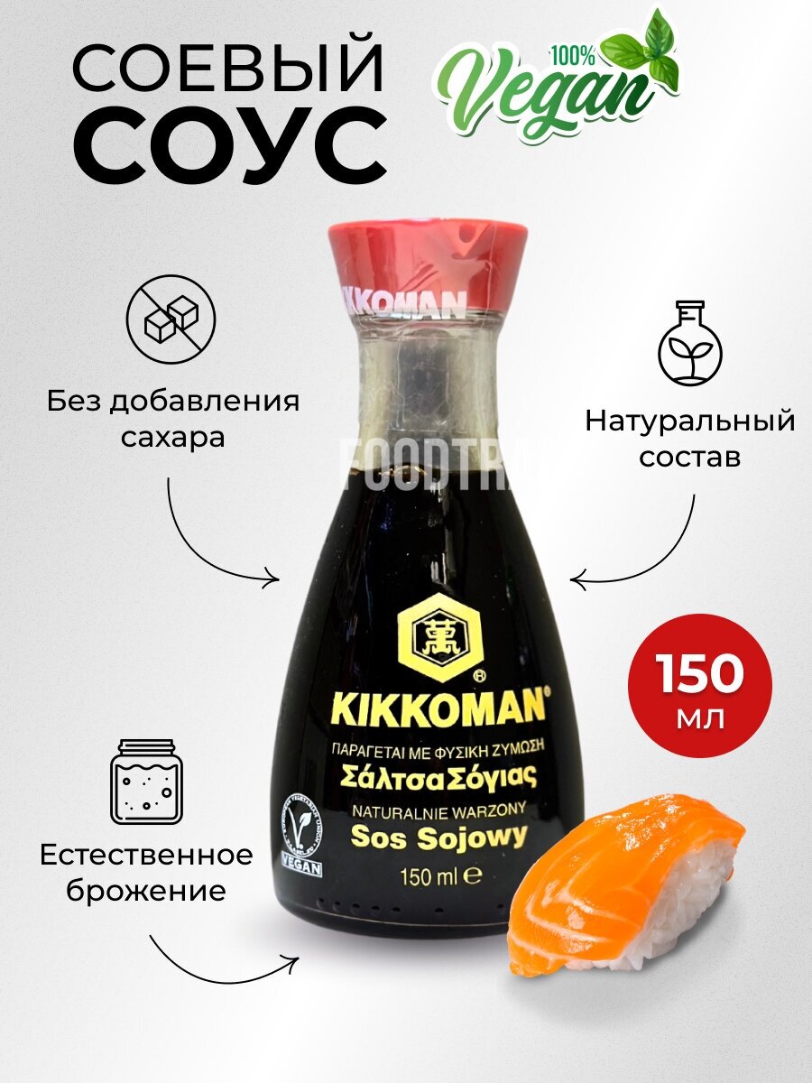 Соус Kikkoman Natural Brewed соевый 150мл Kikkoman Foods - фото №5