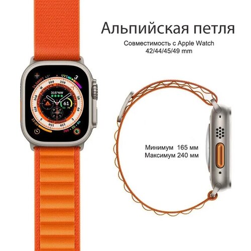 Ремешок для Apple Watch / Альпийская петля / Оранжевый / 44мм