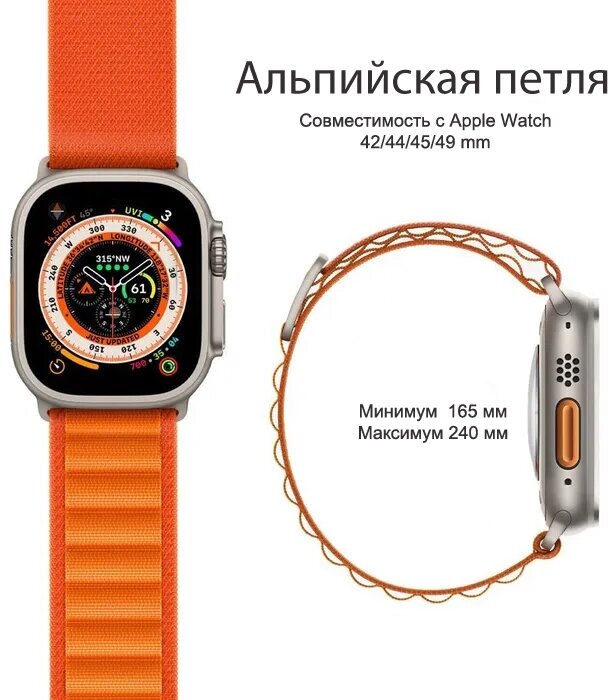 Ремешок для Apple Watch / Альпийская петля / Оранжевый / 44мм