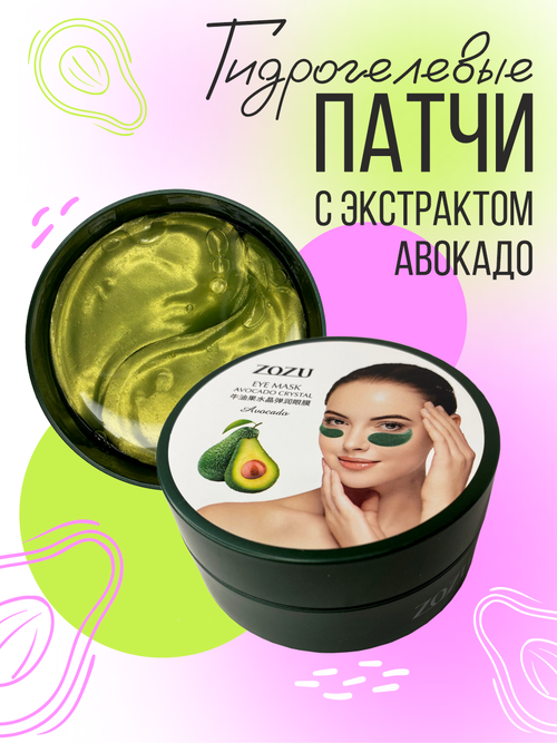 Гидрогелевые патчи для глаз с экстрактом авокадо и маслом ши Zozu Eye Mask