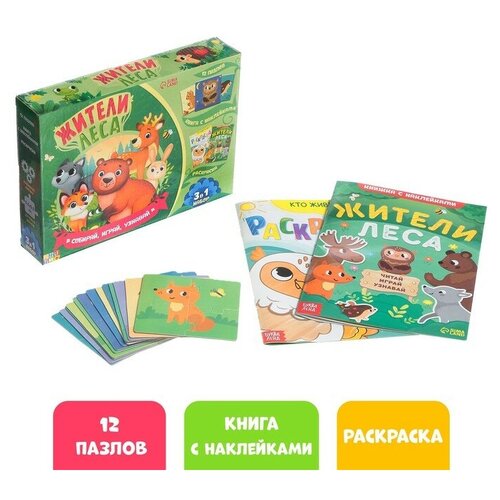 Puzzle Time Набор 3 в 1 «Жители леса»: 12 пазлов, книга с наклейками, раскраска