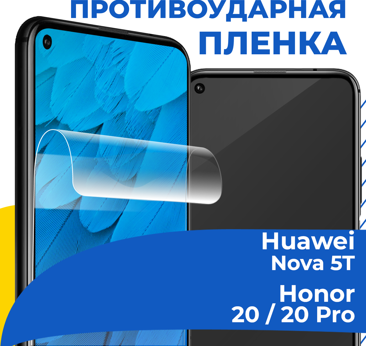 Комплект 2 шт. Гидрогелевая пленка для телефона Honor 20, 20 Pro и Huawei Nova 5T / Защитная пленка на Хонор 20, 20 Про и Хуавей Нова 5Т / Самовосстанавливающаяся