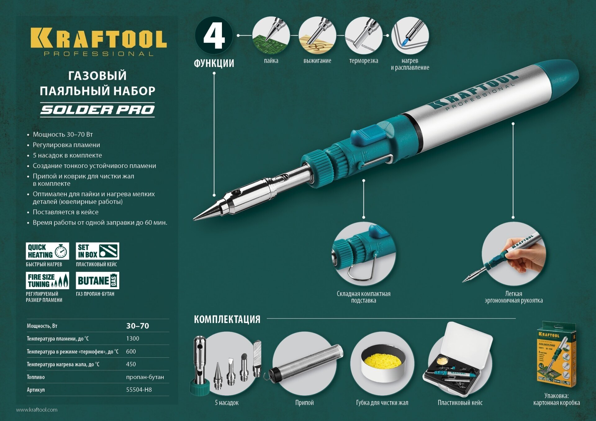 Газовый паяльник Kraftool 55504-H8