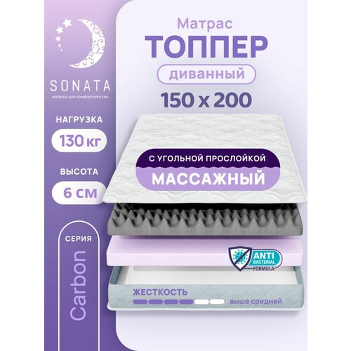 фото Топпер матрас 150х200 см sonata, ортопедический, беспружинный, высота 6 см с массажным эффектом соната