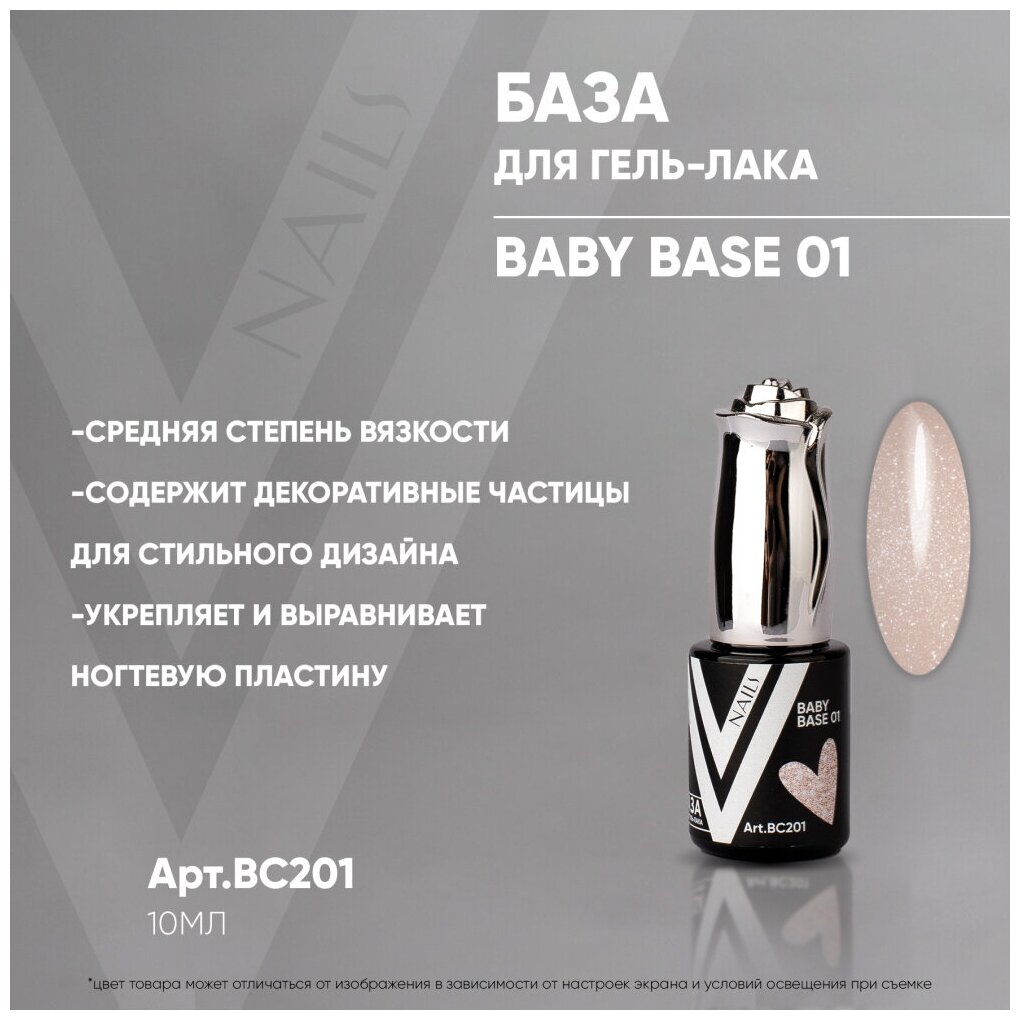 База для гель-лака Vogue Nails Baby Base №01 BC201 10 мл