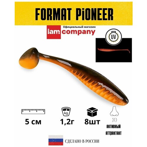 Мягкая приманка для рыбалки/Силиконовая приманка для зимней рыбалки FORMAT PIONEER 50mm (8шт.) цвет F23