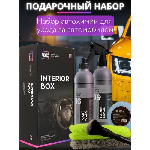Набор по уходу за интерьером автомобиля SMART OPEN INTERIOR BOX