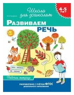 Изучаем буквы 4-5