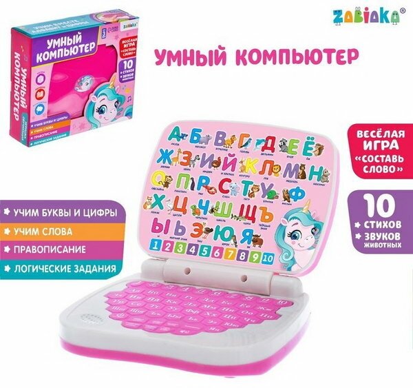 Игрушка обучающая "Умный компьютер", цвет розовый