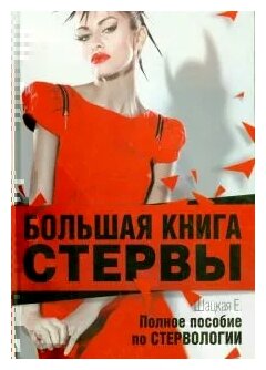 Евгения Шацкая Фото Евгения Шацкая Фото