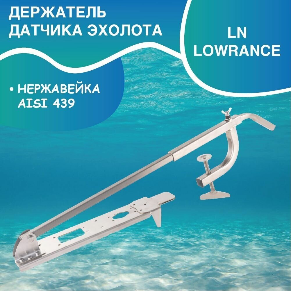 Держатель датчика эхолота LN LOWRANCE