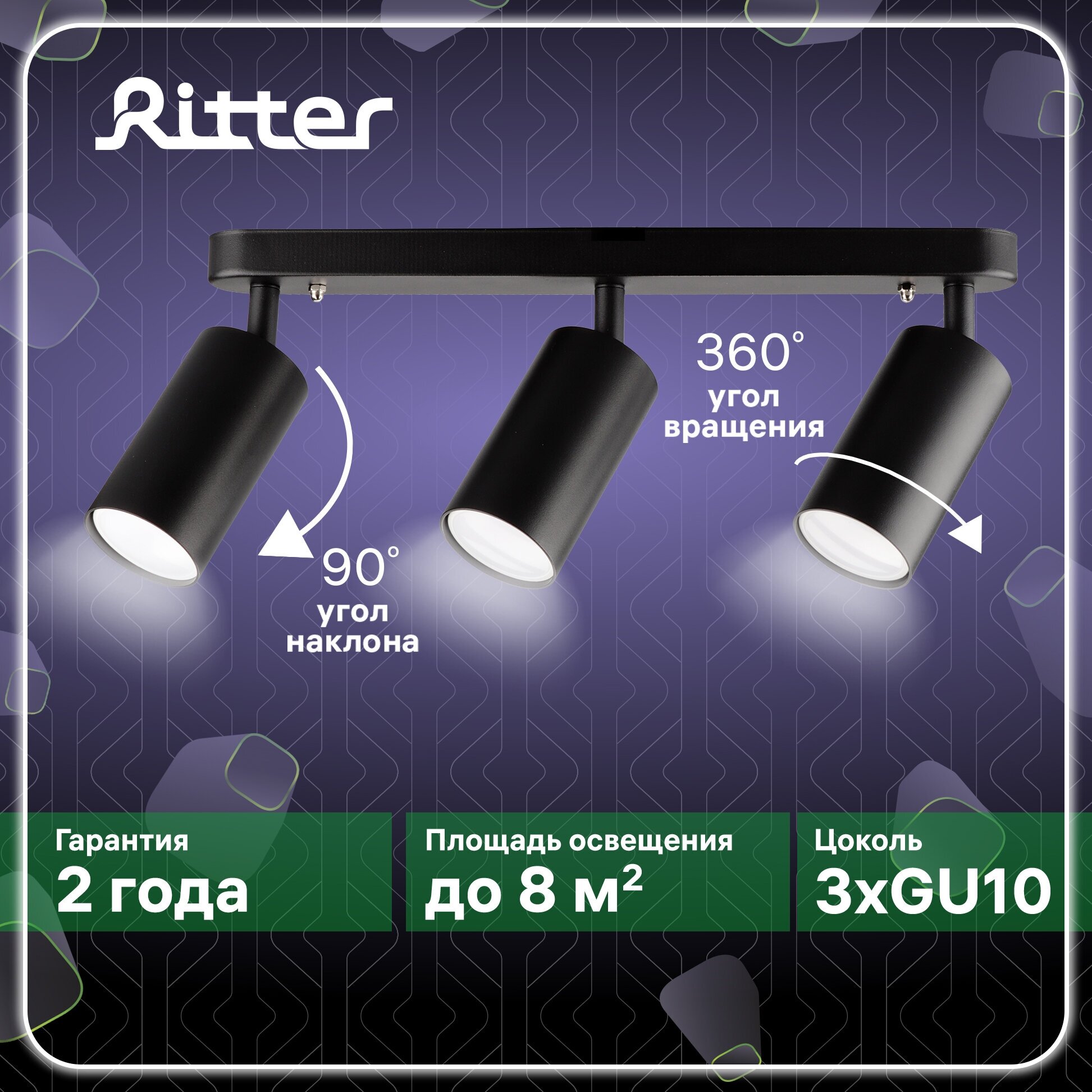 Светильник накладной Arton поворотный цилиндр алюминий 55х100х350мм 3хGU10 цвет черный настенно-потолочный светильник Ritter 59935 7