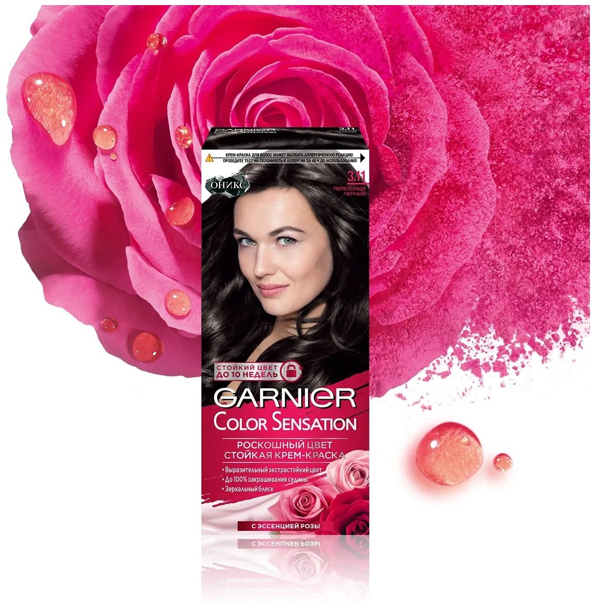 Крем-краска для волос Garnier Color Sensation Оникс 2.2 Перламутровый черный - фото №9