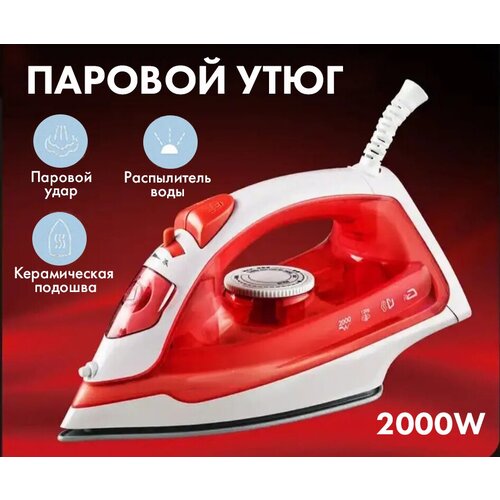 Домашний утюг электрический проводнойс антипригарным покрытиемс функцией вертикальной глажкипаровой утюгкрасный2000Втутюгдля дома 222200₽