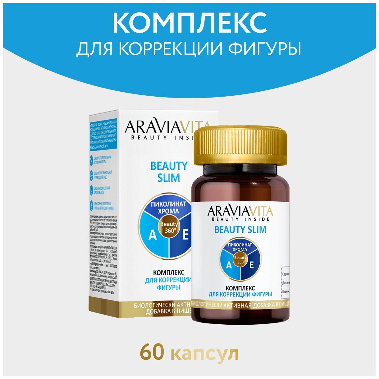 ARAVIA VITA Пиколинат хрома BEAUTY SLIM 200 мкг комплекс витаминов для снижения веса для мужчин и женщин 60 кап.