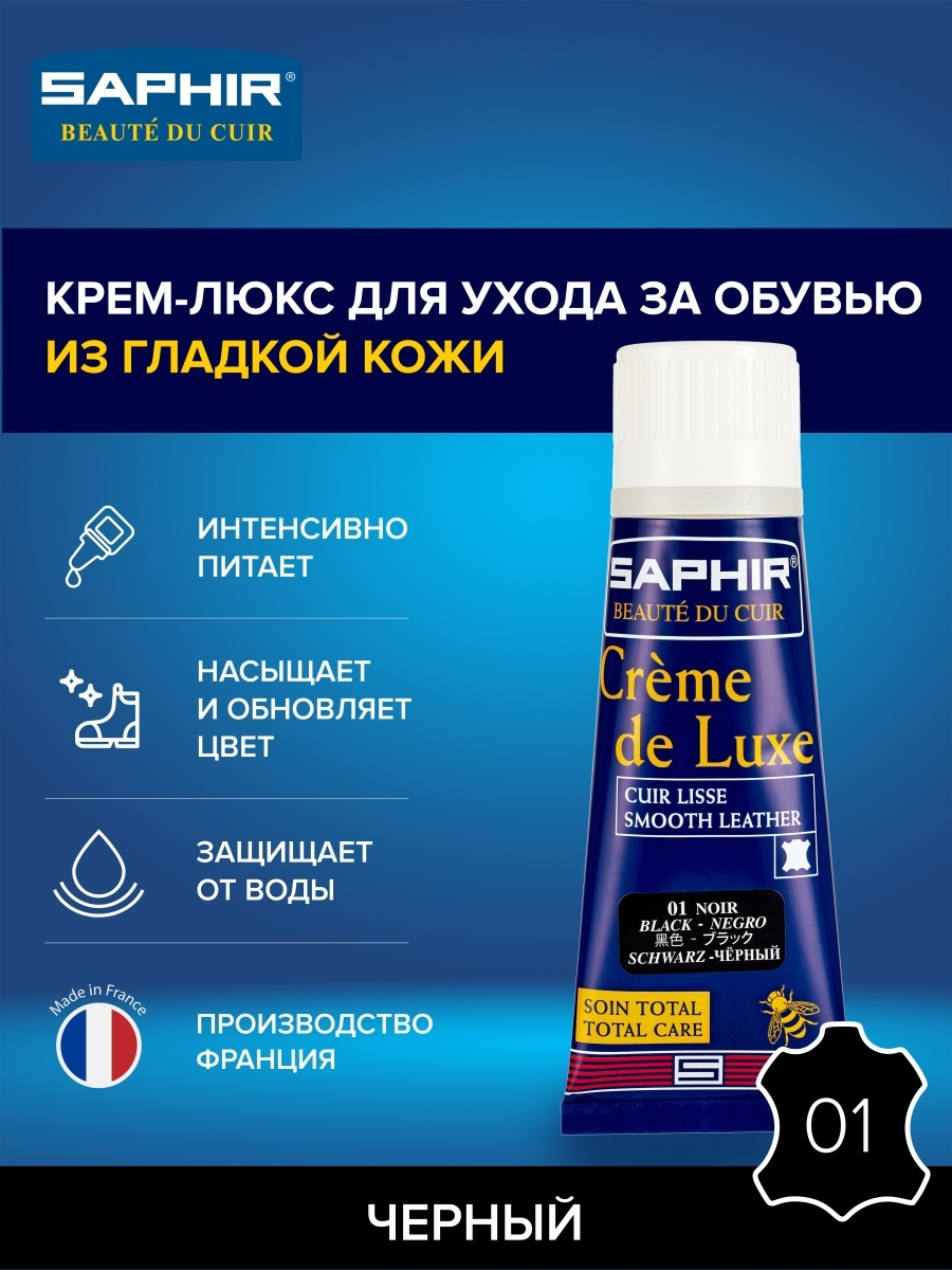 Saphir Крем Creme de Luxe 01 черный, 75 мл