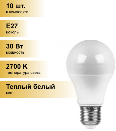 (10 шт.) Светодиодная лампочка Saffit ЛОН А65 E27 30W(2900lm) 2700K 2K матовая 136x65 SBA6530 55182