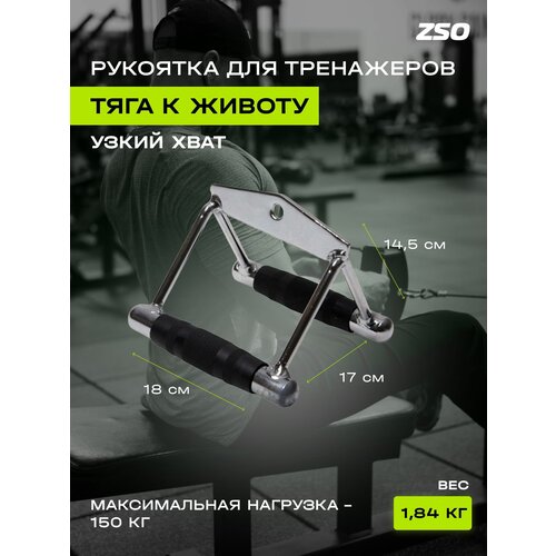 фото Рукоятка для тяги zso rt-019, узкий параллельный хват, ручка для тренажера