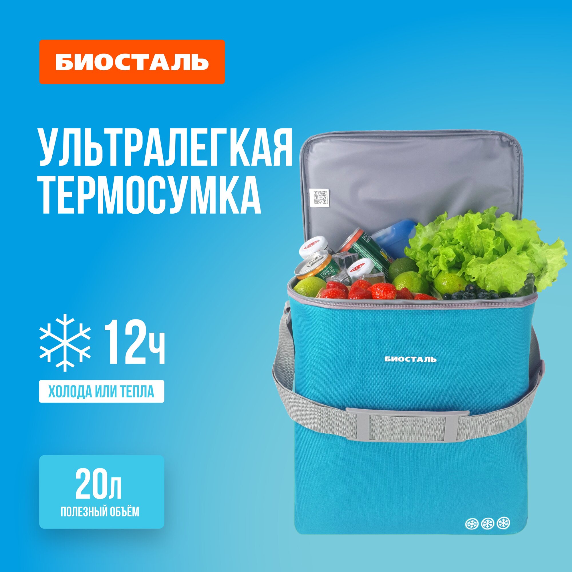 Термосумка (сумка-холодильник) Biostal Кантри (20 л.), синяя - фото №6