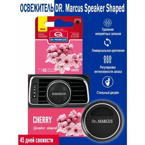 Освежитель Speaker Shaped динамик ароматизатор dr marcus fresh bag red fruits