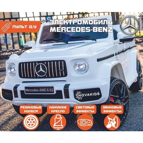 Электромобиль Mercedes-Benz G63 AMG BBH-0002, белый электромобиль mercedes benz gtr bbh 0005 белый