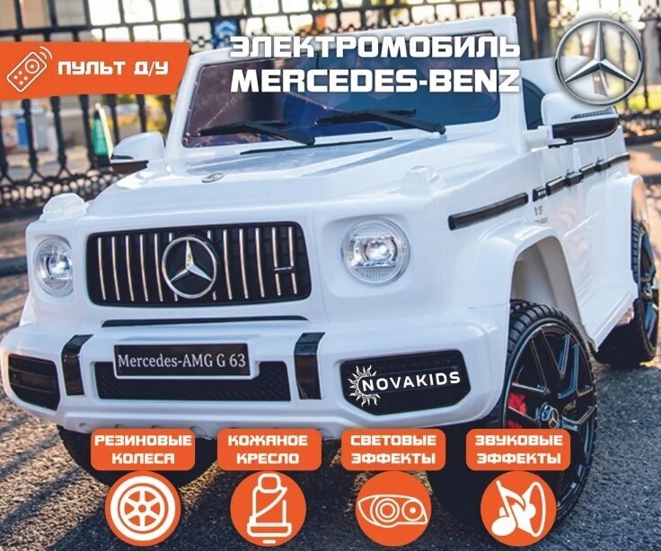 Электромобиль Mercedes-Benz G63 AMG BBH-0002