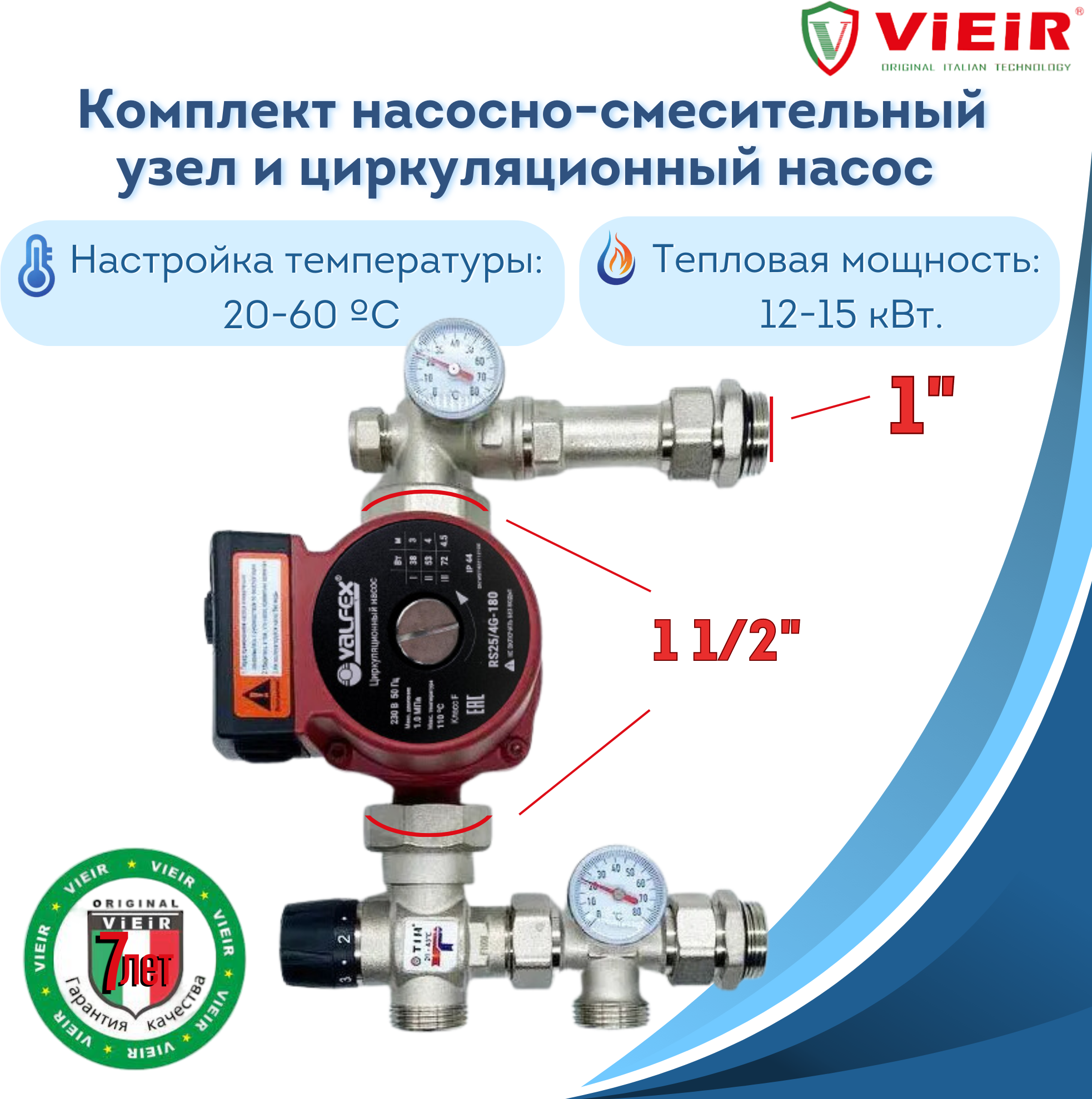 Комплект насосно-смесительный узел теплого пола JH-1035 с насосом RS25/4G-180 TIM 1