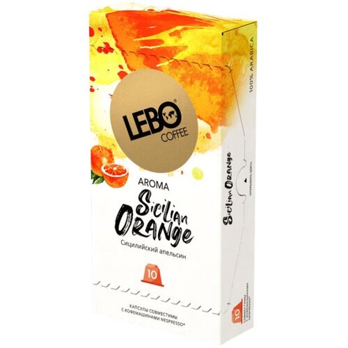 Кофе в капсулах Lebo Sicilian Orange c аром. апельсина, 10кап/уп